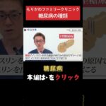 【糖尿病】糖尿病には種類がある？ #糖尿病#血糖値#生活習慣病