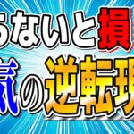 【斎藤一人】癌・糖尿病・高血圧・腰痛…。慢性病が治る「逆転現象」【フルテロップ】