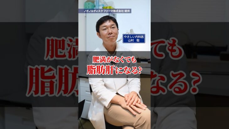 肥満がなくても脂肪肝になる？【血糖値】【糖尿病予防】