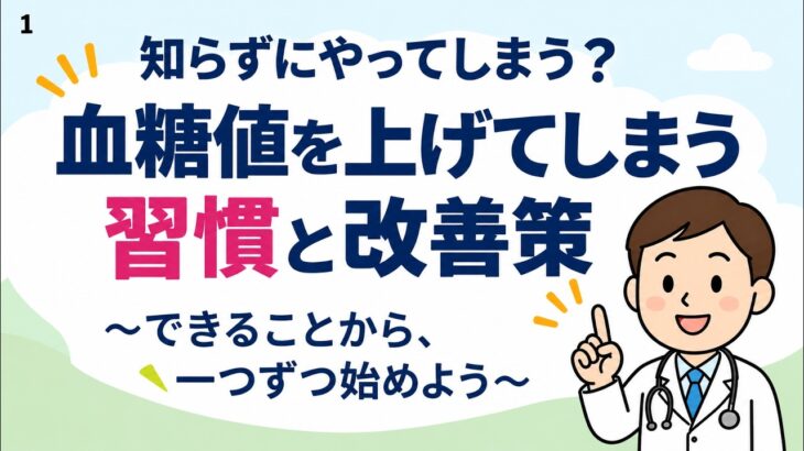 糖尿病は改善できる！血糖値をコントロールするためのよい習慣！