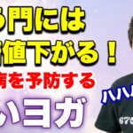 糖尿病を予防する笑いヨガ【糖尿病になる本当の原因を解説！】