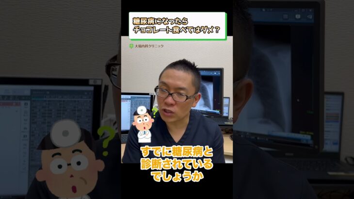 糖尿病になったらチョコレート食べてはダメ？食事療法①