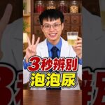尿中一直有泡泡？高血壓、糖尿病族群要特別小心