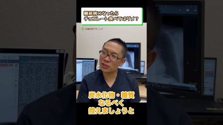 糖尿病になったらチョコレート食べてはダメ？食事療法③