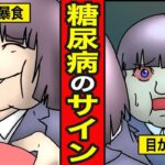 【漫画】糖尿病になる生活。ストレスで暴飲暴食…目が充血する【レイナの部屋ブラックわーるど】