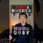 食後に眠くなる人、糖尿病のサインです！ご飯の後に眠い人は要注意！血糖値スパイクを防ぐ食後の習慣とは！見るだけで膵臓の働きをよくするヒーリング