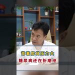 背着房贷压力大糖尿病还在折磨他,健康养生,健康综合