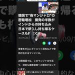 糖尿病治療薬マンジャロを日本からドラッグストアで購入し韓国へ持ち帰る方増大！　　　韓国ではバカ高い。