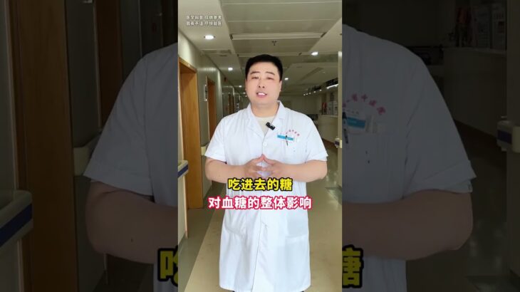 糖尿病喫西瓜會升高血糖，這是真的嗎#醫學科普  #健康科普  #糖尿病  #西瓜
