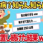 糖尿病を放置していたワイ「まだ平気」と思っていたが…後から知ったリスクに絶句