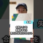 まさか薬が原因？失神を起こす糖尿病の危険性【国試対策】