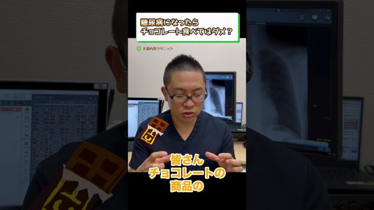 糖尿病になったらチョコレート食べてはダメ？食事療法⑤