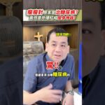 瘦瘦針其實是治糖尿病？怎麼變全網瘋搶 #瘦瘦針 #瘦身  #減肥 #猛健樂