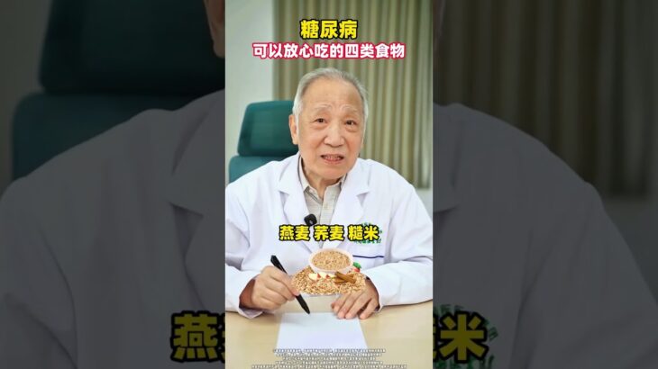 #糖尿病 #漲知識 #健康科普 #醫學科普 #抖出健康知識寶藏