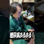 【糖尿病あるある】喉が渇く
