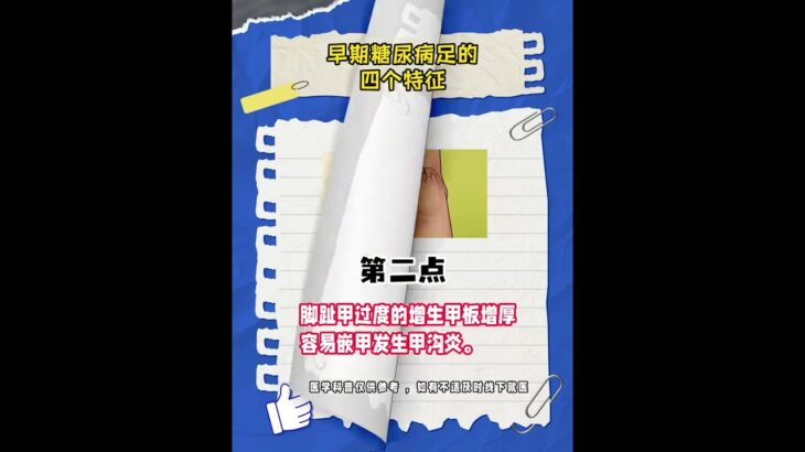早期糖尿病足的四個特徵 #糖尿病足 #糖尿病併發症