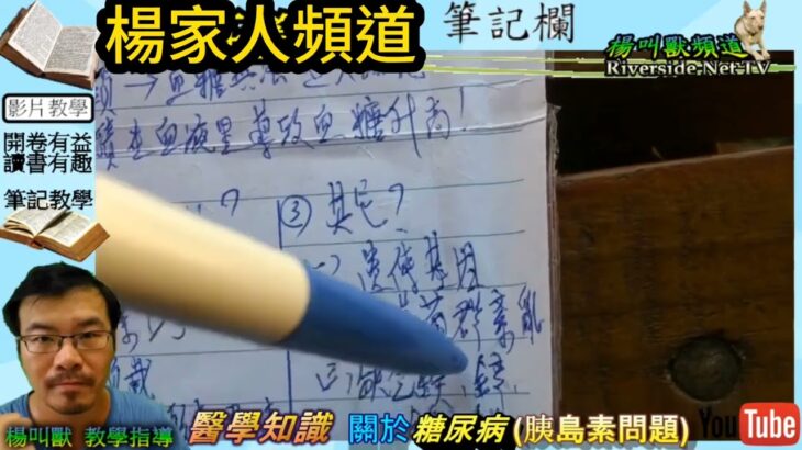 關於糖尿病(胰島素)的成因?! 簡單心得。筆記醫學知識