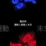 #糖尿病運動と健康と未来#健康は宝