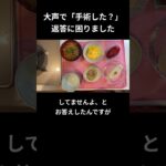 大声で「手術した？」 返答に困りました【糖尿病の食事】 #料理 #糖尿病 #日常