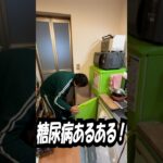 【糖尿病あるある】冷蔵庫を見ちゃう