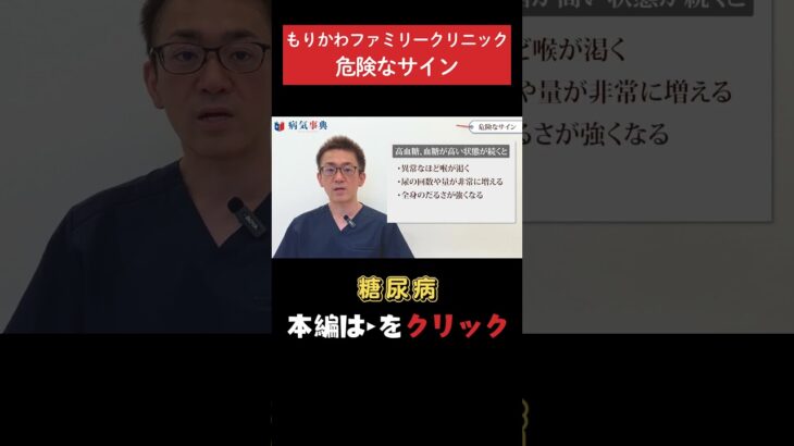 【糖尿病】見逃したくない糖尿病のサイン #糖尿病#血糖値#生活習慣病