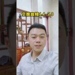 血糖到了多少，代表病情严重了？ #中医 #互联网医院 #血糖 #糖尿病