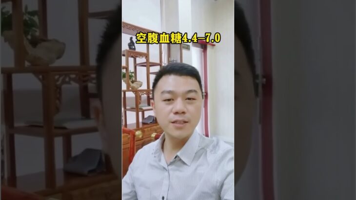 血糖到了多少，代表病情严重了？ #中医 #互联网医院 #血糖 #糖尿病