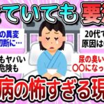【有益】痩せてても要注意！糖尿病の恐ろしすぎる現実教えて【ガルちゃん】