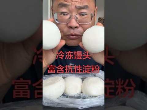 升糖测试控糖饮食糖尿病饮食馒头抗性淀粉