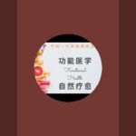 二型糖尿病的新认识：从慢性进行性疾病到代谢健康的恢复