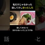 私だけじゃなかった 話して少しほっとした【糖尿病の食事】 #料理 #糖尿病 #日常