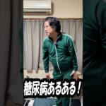 【糖尿病あるある】ケガを放置してしまう