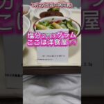 ここは、洋食屋さん？？＃病院食＃心不全＃糖尿病