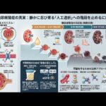 糖尿病腎症のおさらい