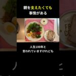 親を支えたくても 事情がある【糖尿病の食事】 #料理 #糖尿病 #日常