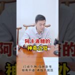 阿卡波糖的神奇之处 #中医 #互联网医院 #糖尿病