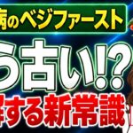 【糖尿病寛解】実は血糖値コントロールするなら、野菜よりも先に食べるべきものがあります。