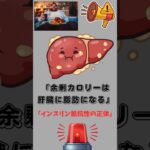 糖尿病と脂肪肝、根本原因は同じだった