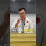 家有糖尿病的長輩，飲食需要注意哪些? #營養師邱爸