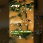 糖尿病食譜 – 田園味噌湯