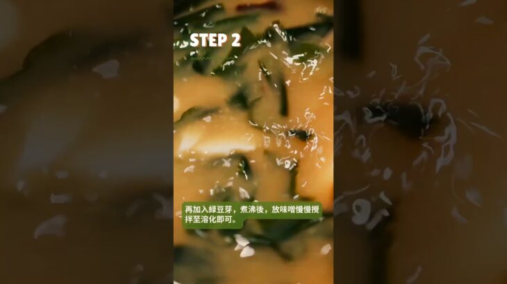 糖尿病食譜 – 田園味噌湯