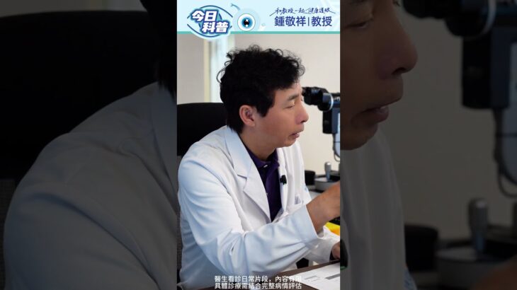 🎬糖尿病好多年，可唔可以做白內障手術？嚟聽下鍾院長點講！#白內障 #糖尿上眼 #鍾敬祥院長 #眼科醫院