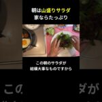 朝は山盛りサラダ 家ならたっぷり【糖尿病の食事】 #料理 #糖尿病 #日常