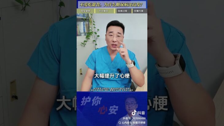 不愛喫甜，也會得糖尿病？ #換季養生#抖出健康知識寶藏 #醫療健康創作訓練營#糖尿病
