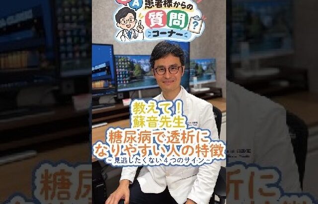 糖尿病で透析になりやすい方の特徴４選