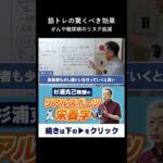 がんや糖尿病のリスクを下げる筋トレの驚くべき効果