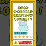 多く食べると人は糖尿病リスク４０%上がる！？#糖尿病