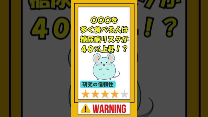 多く食べると人は糖尿病リスク４０%上がる！？#糖尿病