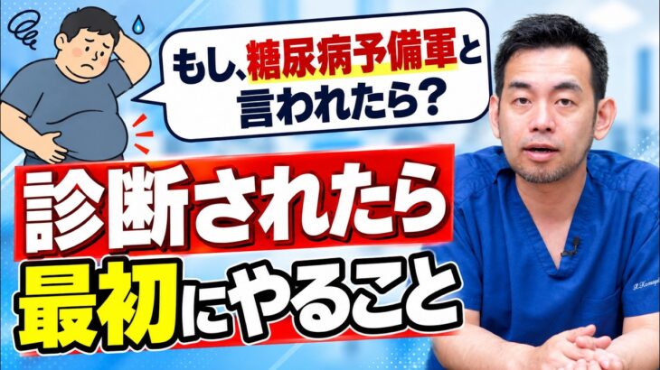 【放置厳禁】「糖尿病予備軍」と言われた人が最初にやるべきこと｜高血圧といびきの神保町駅前内科クリニック