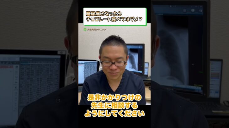 糖尿病になったらチョコレート食べてはダメ？食事療法⑦